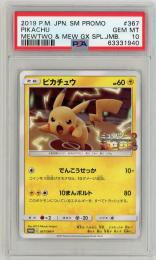ポケモンカード　【PROMO】【JPN】《ピカチュウ/Pikachu》[367/SM-P](PR)【PSA10】