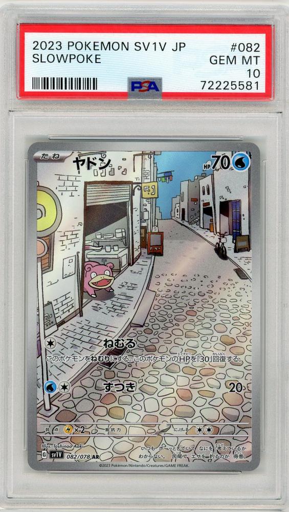 ポケモンカード ヤドンAR psa10 | vlamor.com