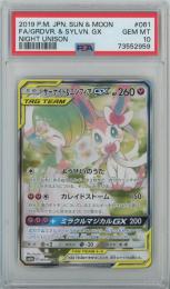 【PSA10】サーナイトGX SR&SSR GEM MINT psa10】サーナイトEX SAR #348 Gem Mint 10 - メルカリ