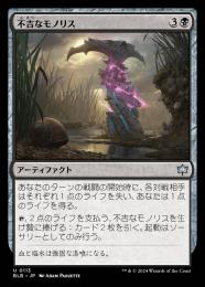 ミントモール / MINT 横浜店 / 【BLB】【JPN】《不吉なモノリス