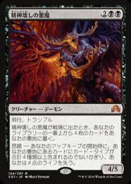 ミントモール / MINT GAMES MTG(東日本橋) / 【SOI】【JPN】《精神壊し