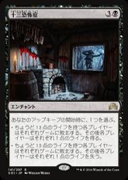 MTG 十三恐怖症 レア ミントモール / MINT GAMES MTG(東日本橋) / 【SOI】【JPN】《十
