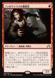 【SOI】【JPN】《ファルケンラスの過食者/Falkenrath Gorger》