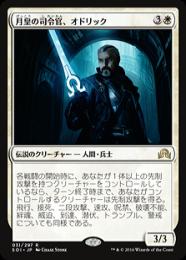 【SOI】【JPN】【Foil】《月皇の司令官、オドリック/Odric, Lunarch Marshal》