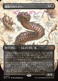 雪の豪奢 ミントモール / 【BLB】【JPN / MTG(東日本橋) GAMES MINT マジック：ザ・ギャザリング