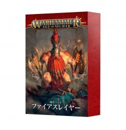 FACTION PACK: FYRESLAYERS (JPN) 陣営パック:ファイアスレイヤー(日本語版)(WARHAMMER A.O.S)[74-09]【新品】