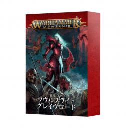 FACTION PACK: SOULBLIGHT GRAVELORDS (JPN) 陣営パック:バトルトーム:ソウルブライト・グレイヴロード(日本語版)(WARHAMMER A.O.S)[74-15]【新品】