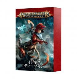FACTION PACK: IDONETH DEEPKIN (JPN) 陣営パック:イドネス・ディープキン(日本語版)(WARHAMMER A.O.S)[74-06]【新品】