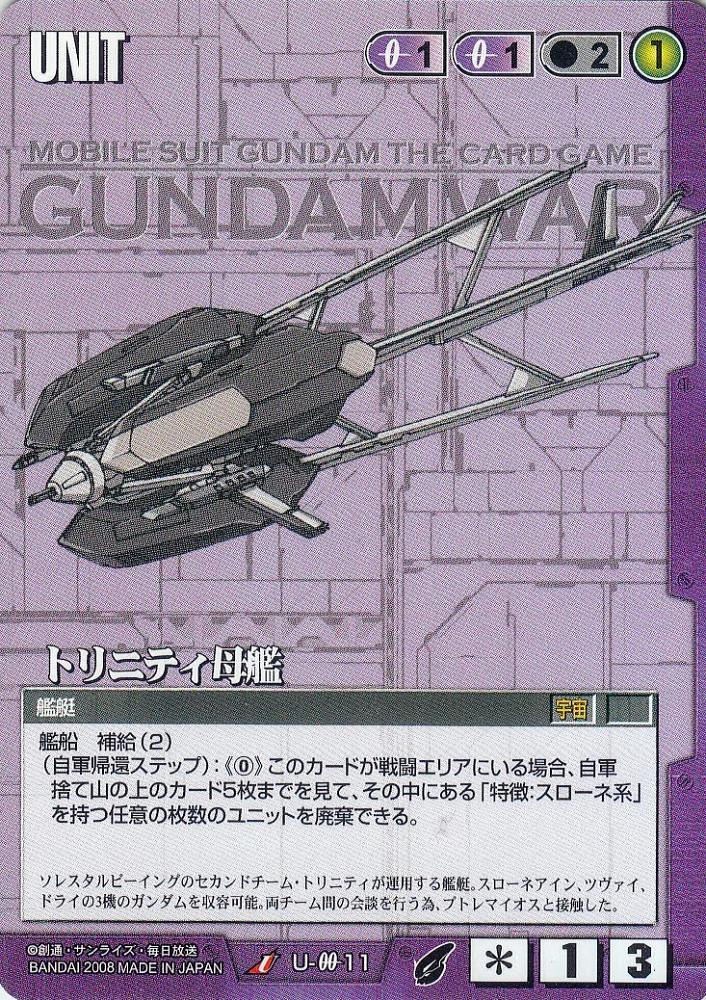 ミントモール Mint 札幌店 ガンダムウォー トリニティ母艦 U U 00 11