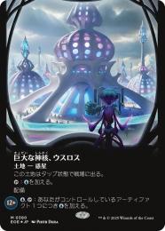 【EOE】巨大な神核、ウスロス　ギャラクシーfoil英語 ミントモール / MINT GAMES MTG(東日本橋) / 【EOE】【JPN