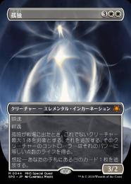 エレメンタル・インカーネーション 孤独　拡張　foil 日語 MTG専門店|東京MTG】MTGカード・アート通販サイト