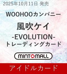 ◆予約◆WOOHOOカンパニー 風吹ケイ -EVOLUTION- トレーディングカード