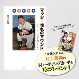 ミントモール / MINT-WEB店 (ボックス通販) / [本・書籍] マッシー