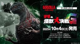 ◆予約◆ゴジラ カードゲーム ブースターパック『逆襲の怪獣大決戦"G"』*