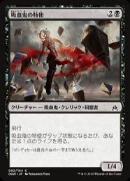 【OGW】【JPN】【Foil】《吸血鬼の特使/Vampire Envoy》