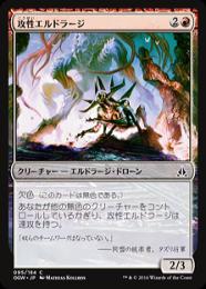 【OGW】【JPN】《攻性エルドラージ/Eldrazi Aggressor》