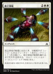 【OGW】【JPN】【Foil】《孤立領域/Isolation Zone》