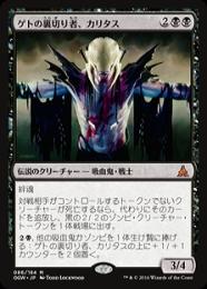 FOIL] ゲトの裏切り者、カリタス/Kalitas, Traitor of Ghet