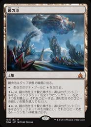 【OGW】【JPN】【Foil】《鏡の池/Mirrorpool》プレリリース