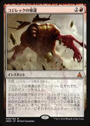 【OGW】【JPN】【Foil】《コジレックの帰還/Kozilek's Return》プレリリース