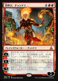 【OGW】【JPN】《炎呼び、チャンドラ/Chandra, Flamecaller》