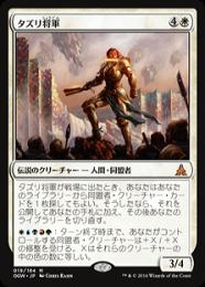 タズリ将軍 foil タズリ将軍 foil