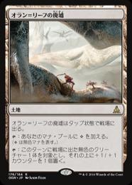 ミントモール / MINT GAMES MTG(東日本橋) / 【OGW】【JPN】《オラン