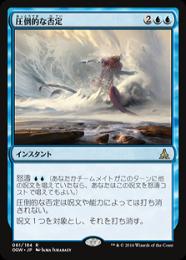 【OGW】【JPN】【Foil】《圧倒的な否定/Overwhelming Denial》