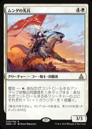 【OGW】【JPN】【Foil】《ムンダの先兵/Munda's Vanguard》