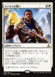 MTG foil ギデオンの誓い 07251631_64bf7a46ad9ca.jpg