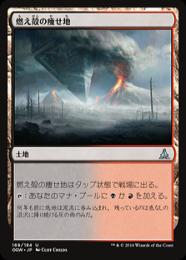 【OGW】【JPN】《燃え殻の痩せ地/Cinder Barrens》