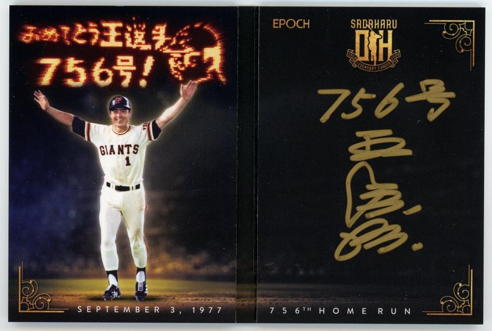 最大75%OFFクーポン EPOCH 2022 王貞治 LEGENDARY CAREER SUPER LUXURY 