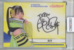 ミントモール / MINT 池袋店 / BBM 2023 Ambitious!! 鈴芽 直筆サイン