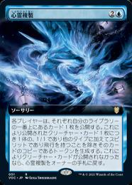 ミントモール / MINT GAMES MTG(東日本橋) / 【VOC】【JPN】《心霊複製