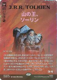 山の王、ソーリン JP 【サージ・Foil】 ミントモール / MINT GAMES MTG(東日本橋) / 【HOB】【JPN】【サージ