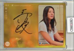 ミントモール / MINT 池袋店 / BBM 2012 Real Venus Cards 寺川綾 直筆