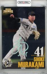 阪神タイガース　オンサイトカード　村上頌樹　直筆サインカード　ファーストナンバー 阪神タイガース オンサイトカード 村上頌樹 直筆サインカード
