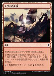 【BFZ】【JPN】《そびえる尖頂/Looming Spires》