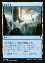 【BFZ】【JPN】《天空の滝/Skyline Cascade》