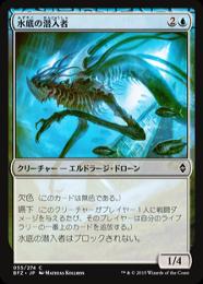 【BFZ】【JPN】《水底の潜入者/Benthic Infiltrator》