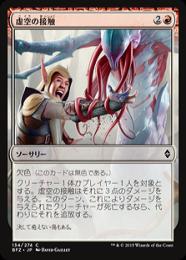 【BFZ】【JPN】【Foil】《虚空の接触/Touch of the Void》