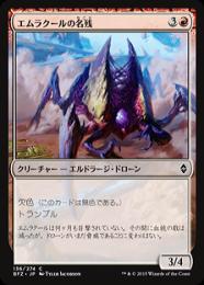 【BFZ】【JPN】《エムラクールの名残/Vestige of Emrakul》