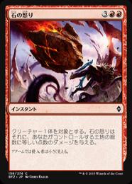 【BFZ】【JPN】【Foil】《石の怒り/Stonefury》