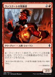 【BFZ】【JPN】《ヴァラクートの発動者/Valakut Invoker》