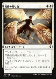 【BFZ】【JPN】《天使の贈り物/Angelic Gift》