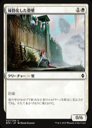 【BFZ】【JPN】【Foil】《城砦化した塁壁/Fortified Rampart》