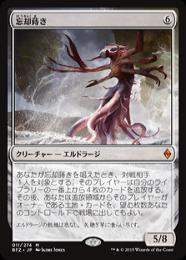 【BFZ】【JPN】《忘却蒔き/Oblivion Sower》