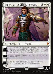 【BFZ】【JPN】《ゼンディカーの同盟者、ギデオン/Gideon, Ally of Zendikar》