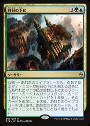 【BFZ】【JPN】【Foil】《白日の下に/Bring to Light》