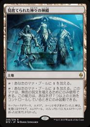 【BFZ】【JPN】《見捨てられた神々の神殿/Shrine of the Forsaken Gods》